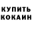 ГАШИШ гашик Nikita Kachko