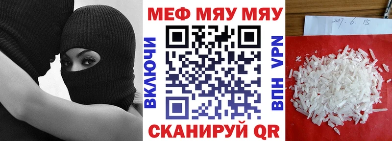 МЯУ-МЯУ mephedrone  Купить закладки  Курильск 